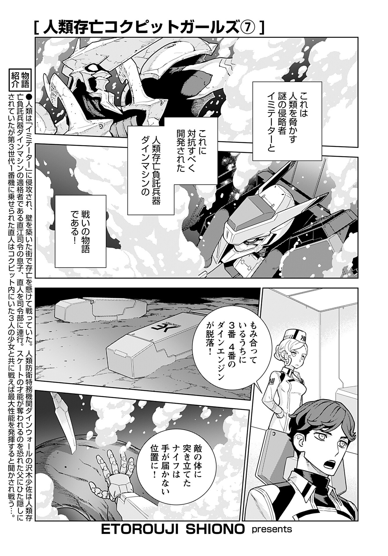 Jinrui Sonbou Cockpit Girls Chap 7 - Pic 2