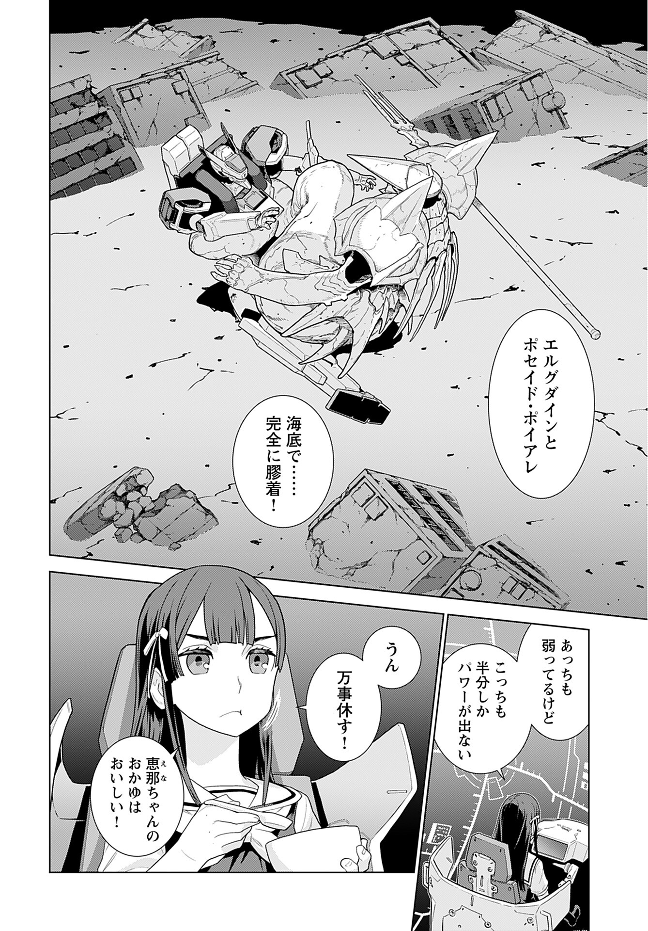 Jinrui Sonbou Cockpit Girls Chap 7 - Pic 3