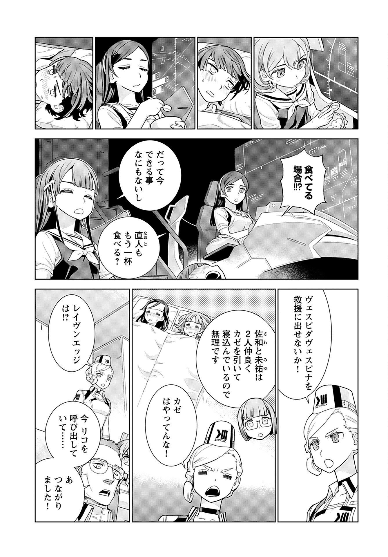 Jinrui Sonbou Cockpit Girls Chap 7 - Pic 4