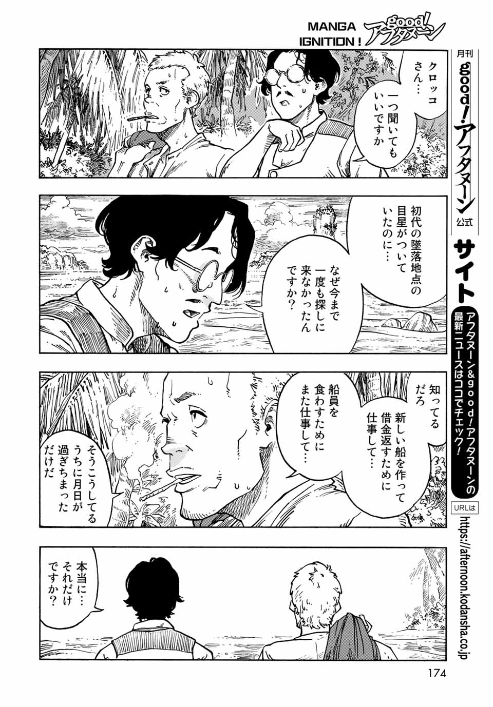 KUUTEI DRAGONS - RAW Chapter 67 page 16 - nihonkuni.com