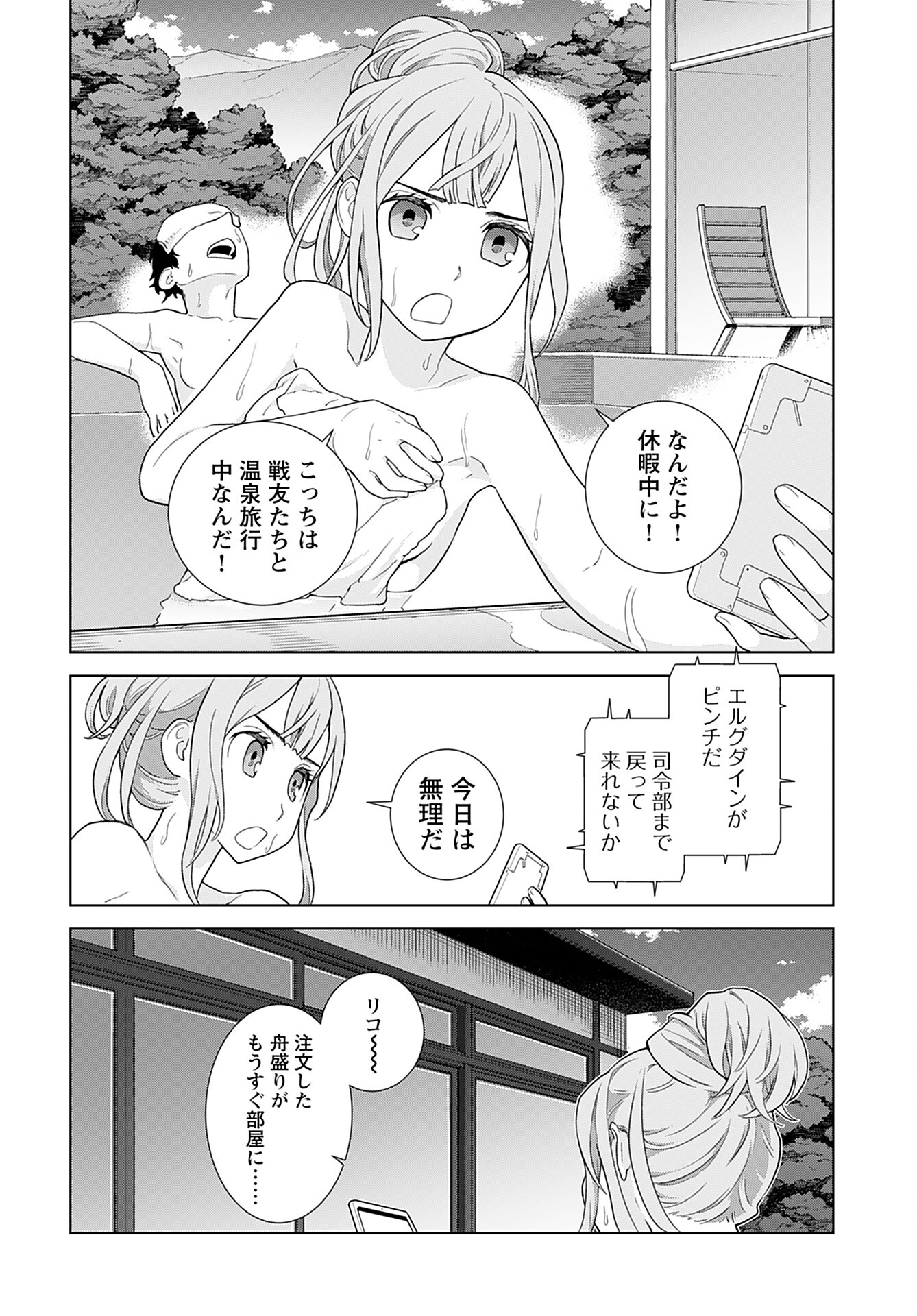 Jinrui Sonbou Cockpit Girls Chap 7 - Pic 5