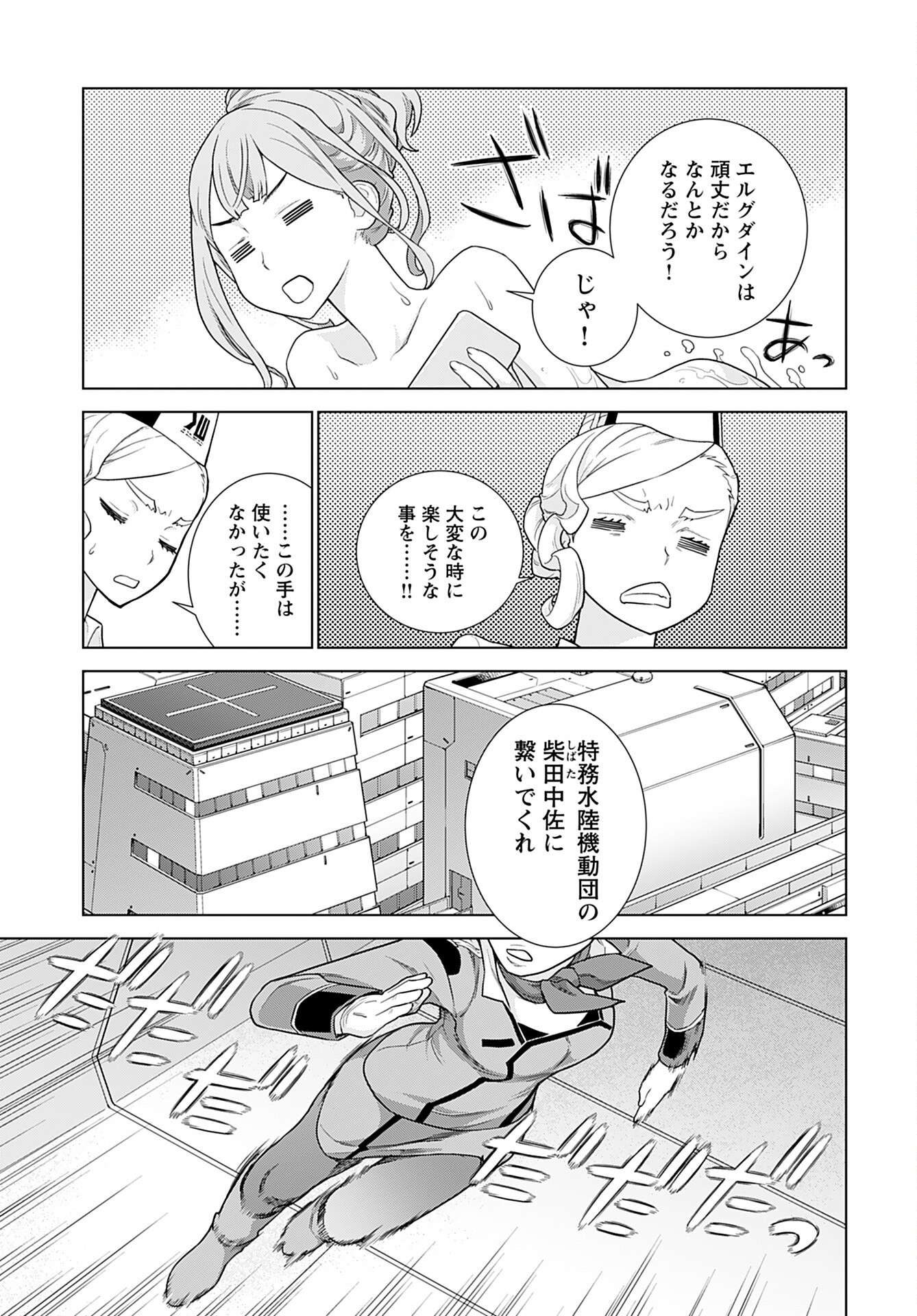 Jinrui Sonbou Cockpit Girls Chap 7 - Pic 6