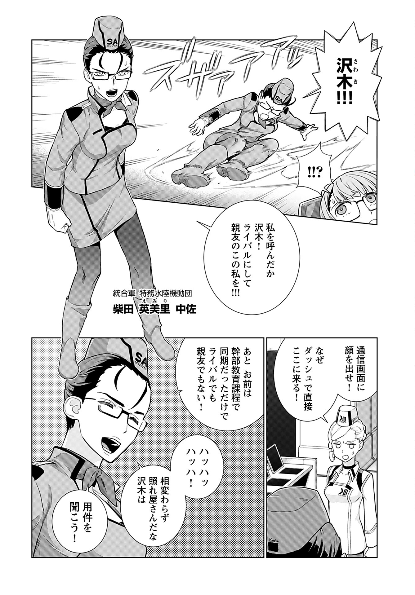 Jinrui Sonbou Cockpit Girls Chap 7 - Pic 7