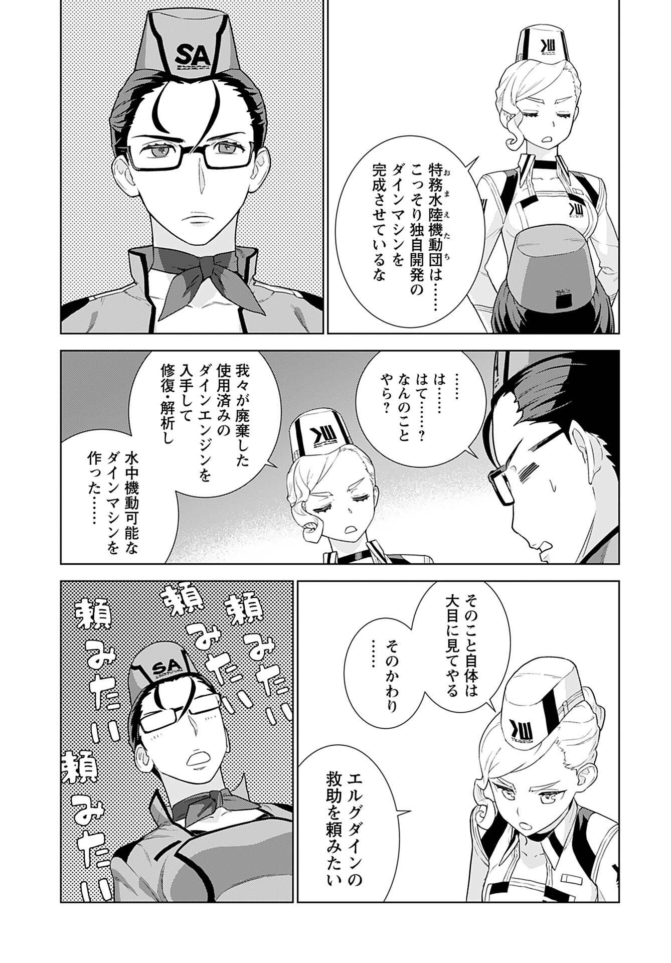 Jinrui Sonbou Cockpit Girls Chap 7 - Pic 8