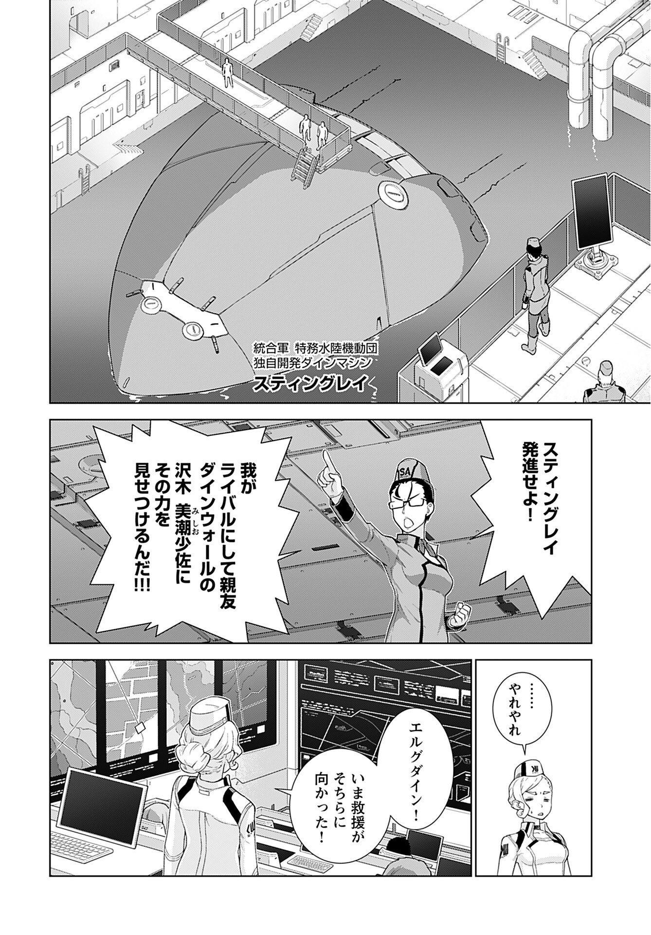 Jinrui Sonbou Cockpit Girls Chap 7 - Pic 9