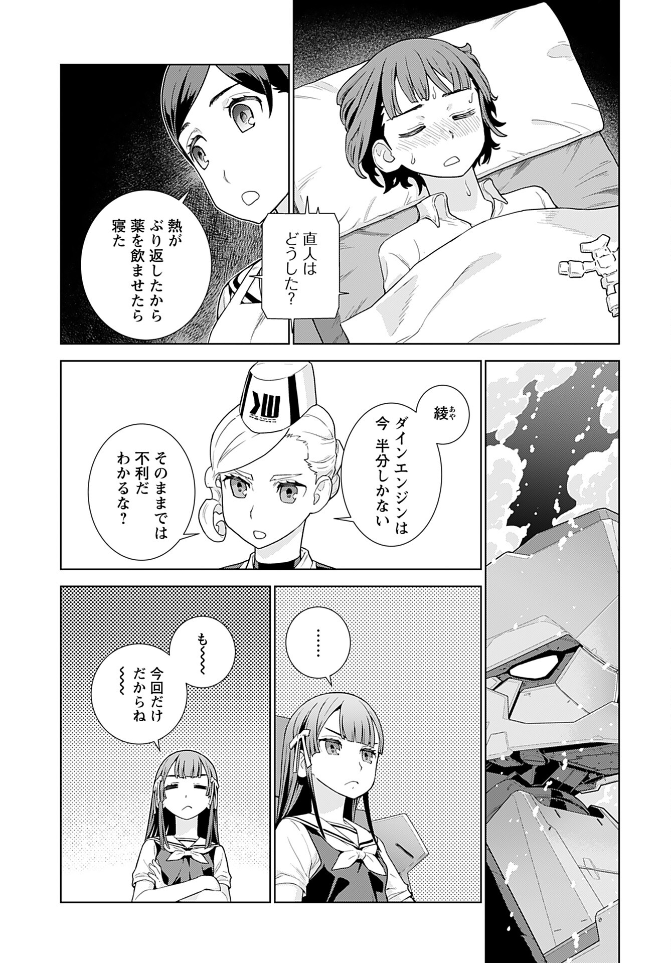 Jinrui Sonbou Cockpit Girls Chap 7 - Pic 10