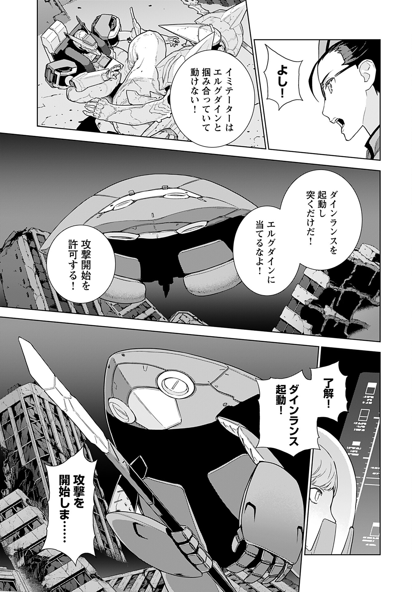 Jinrui Sonbou Cockpit Girls Chap 7 - Pic 12