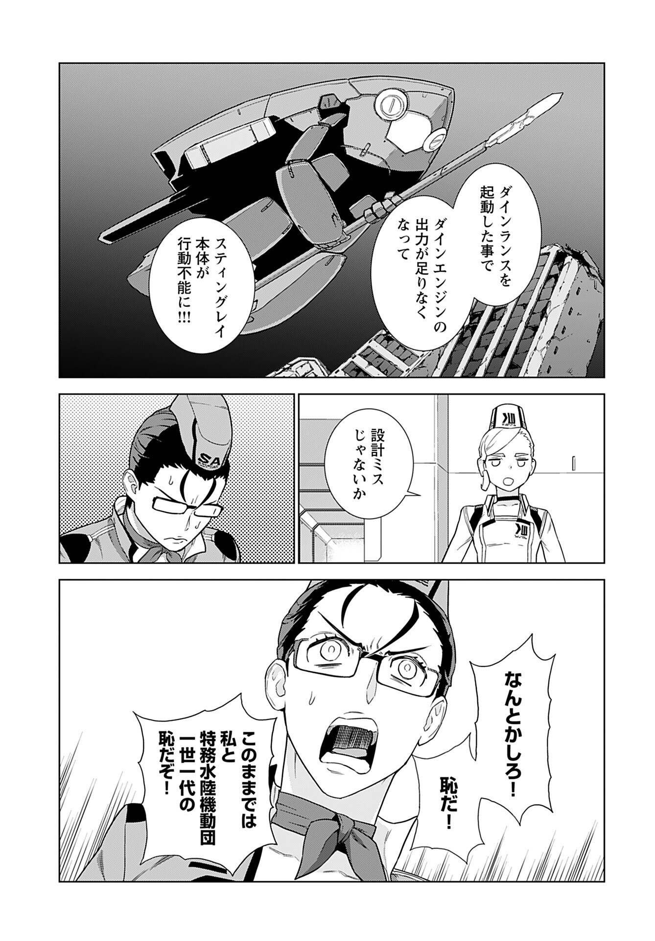 Jinrui Sonbou Cockpit Girls Chap 7 - Pic 14