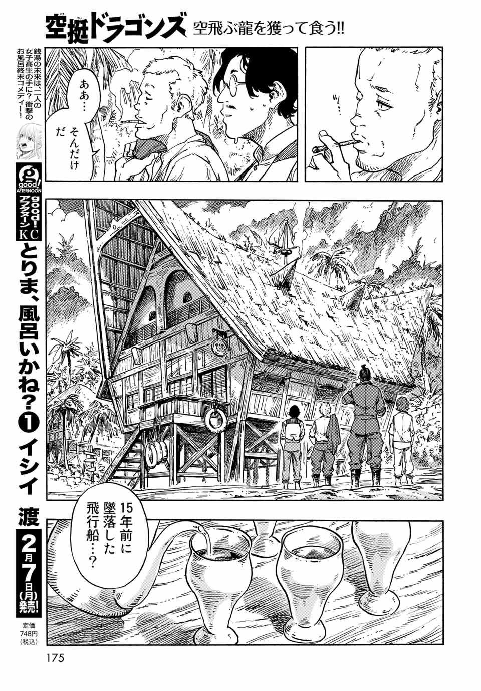 KUUTEI DRAGONS - RAW Chapter 67 page 17 - nihonkuni.com