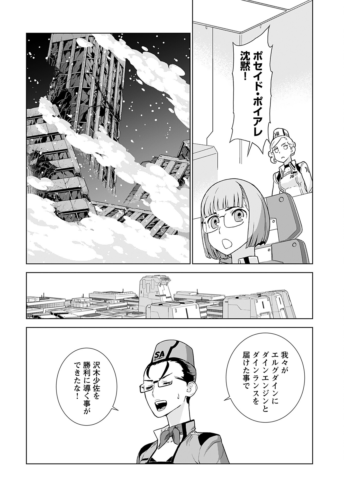 Jinrui Sonbou Cockpit Girls Chap 7 - Pic 23