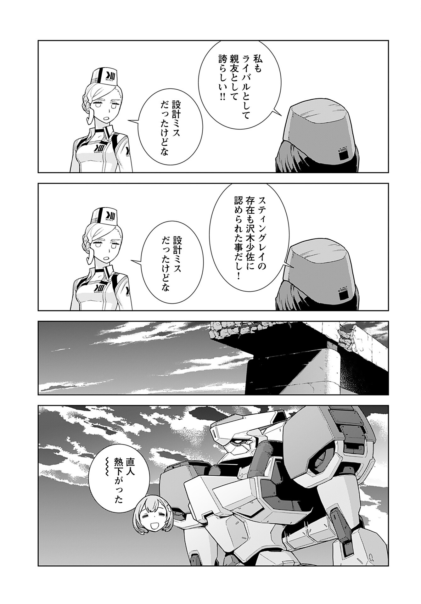Jinrui Sonbou Cockpit Girls Chap 7 - Pic 24