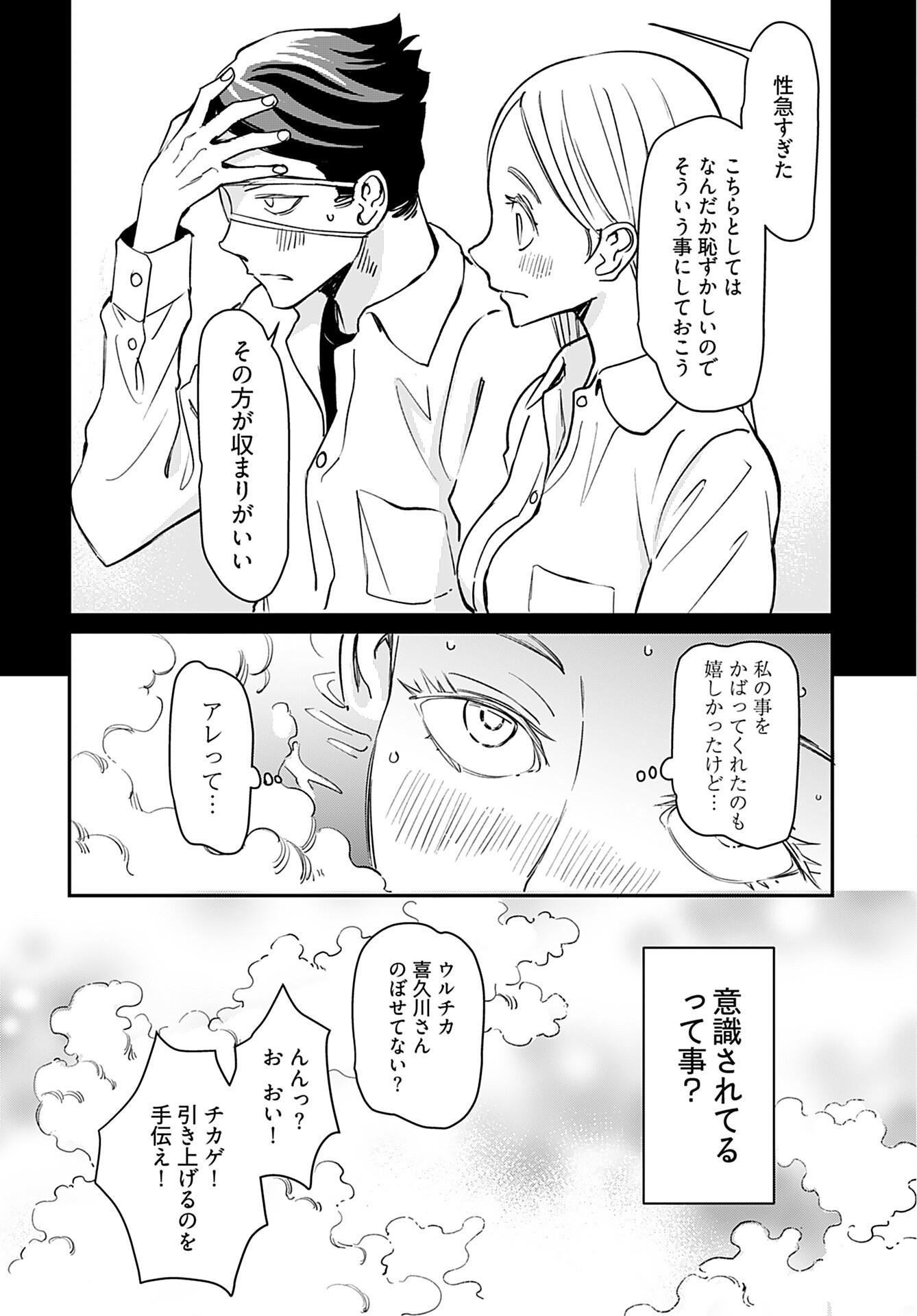 Obokoi Majo wa Majiwaritai!? Chap 21 - Pic 14