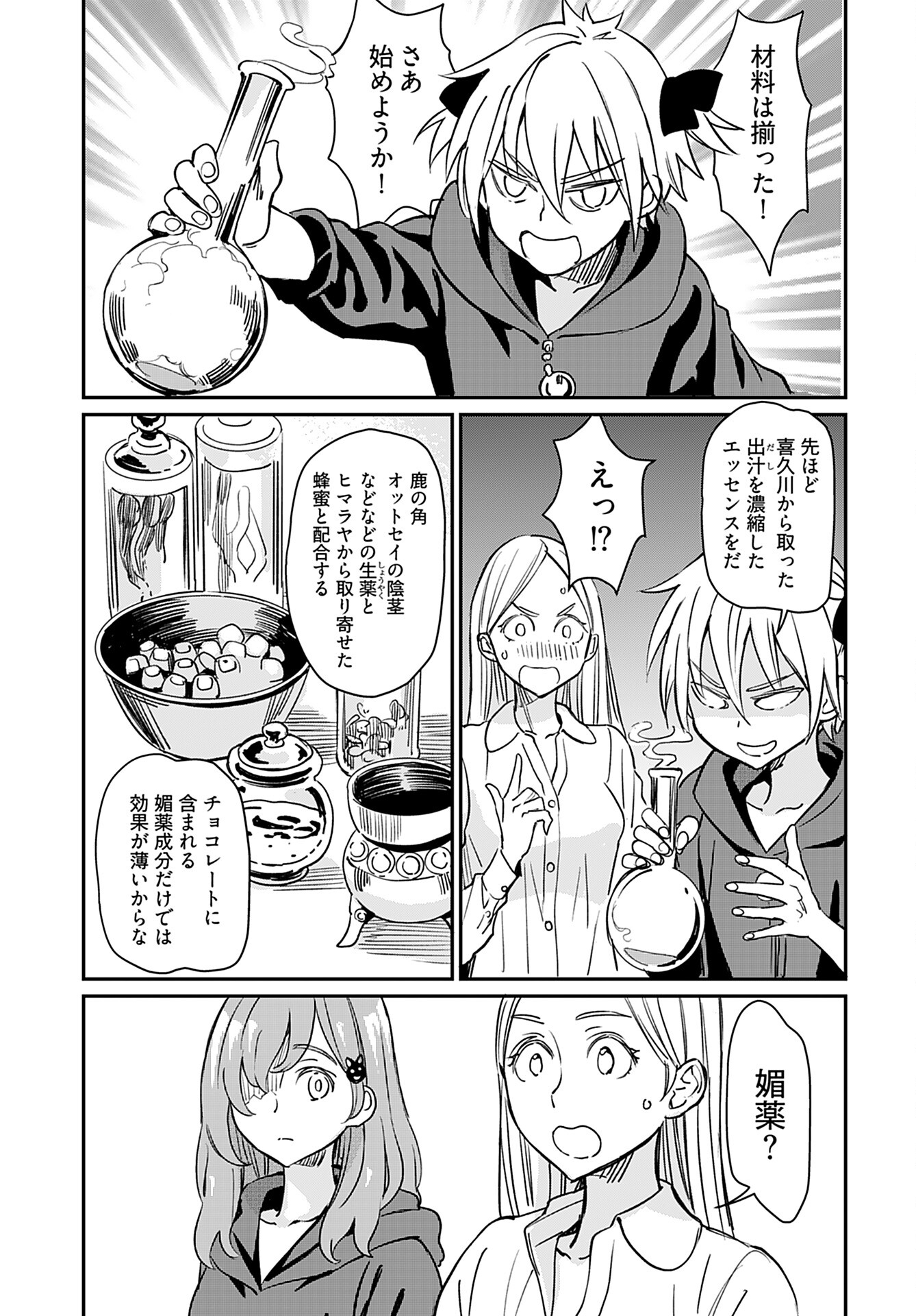 Obokoi Majo wa Majiwaritai!? Chap 21 - Pic 15