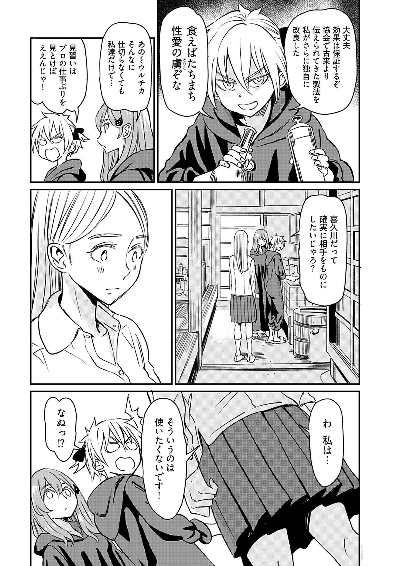 Obokoi Majo wa Majiwaritai!? Chap 21 - Pic 16