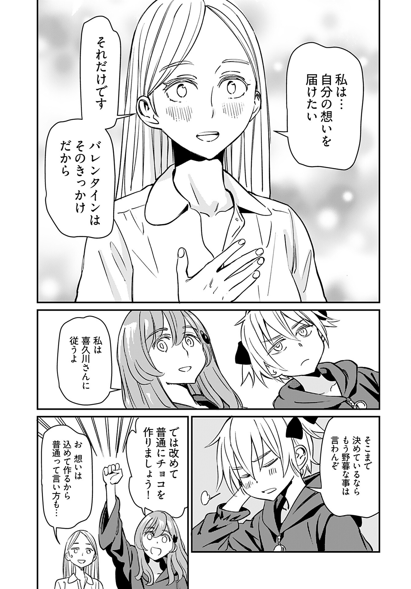 Obokoi Majo wa Majiwaritai!? Chap 21 - Pic 17