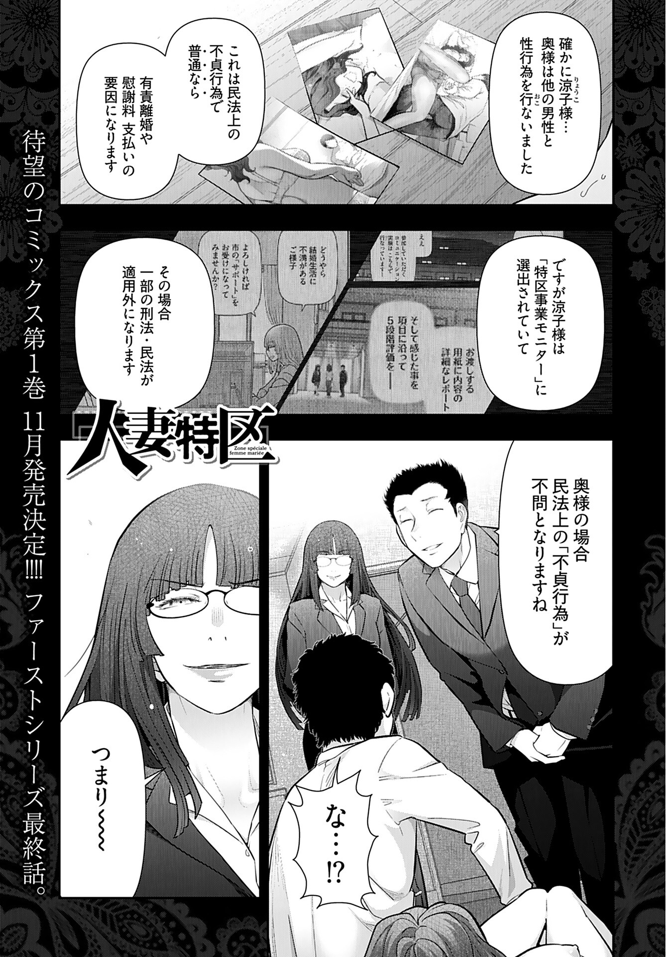 Zone Speciale Femme Mariee Chapter 7 page 1 - nihonkuni.com
