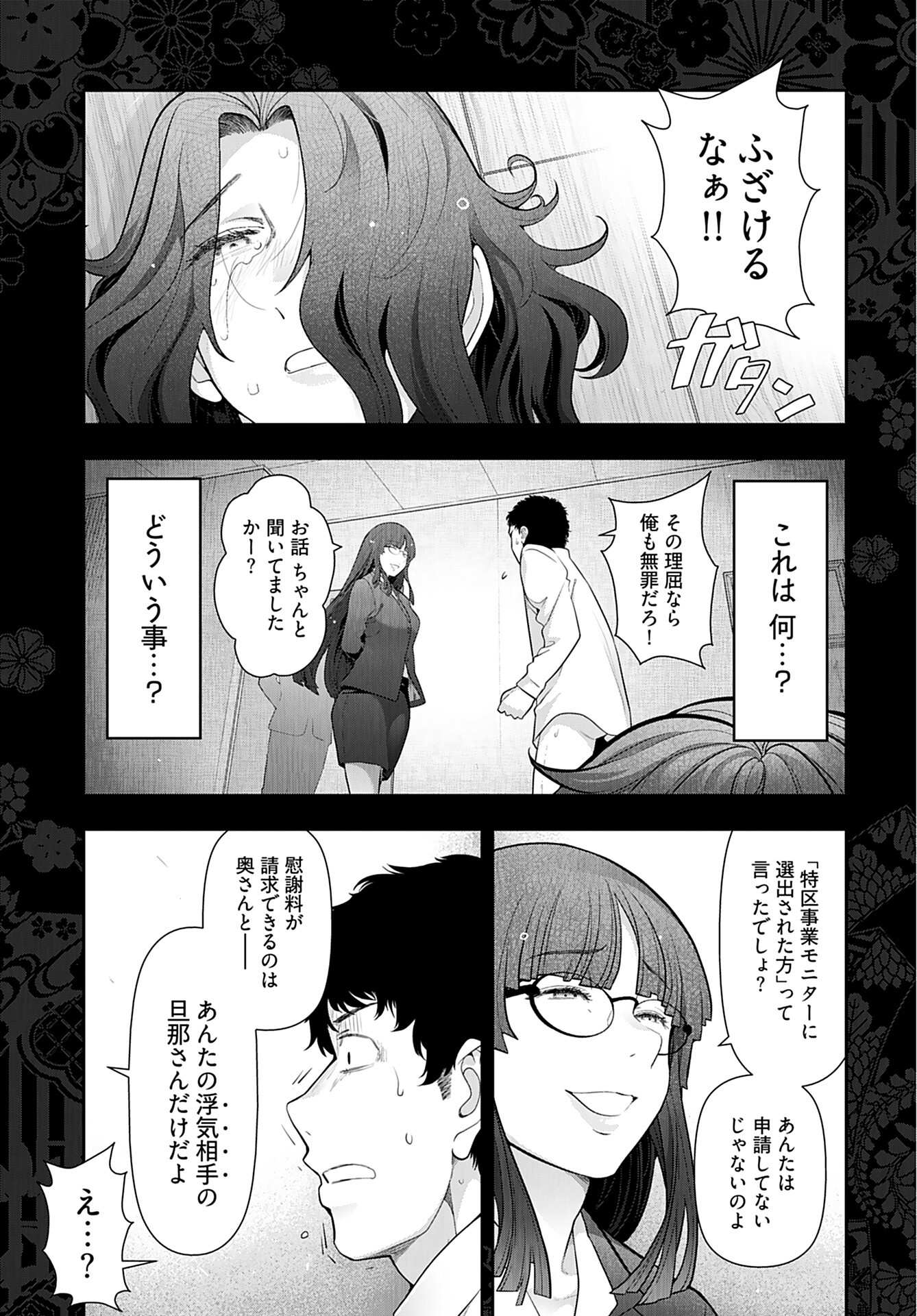 Zone Speciale Femme Mariee Chapter 7 page 3 - nihonkuni.com