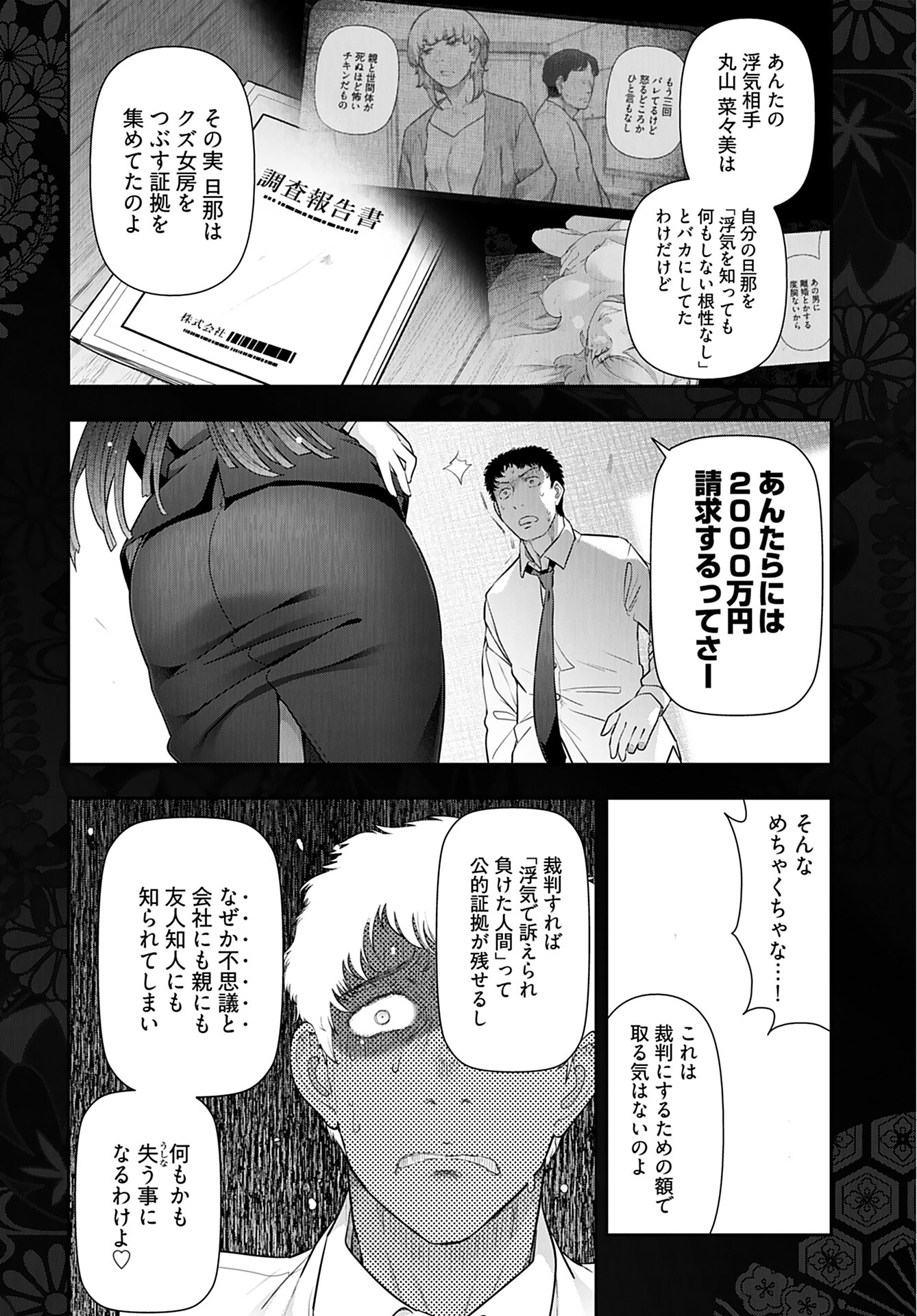 Zone Speciale Femme Mariee Chapter 7 page 4 - nihonkuni.com