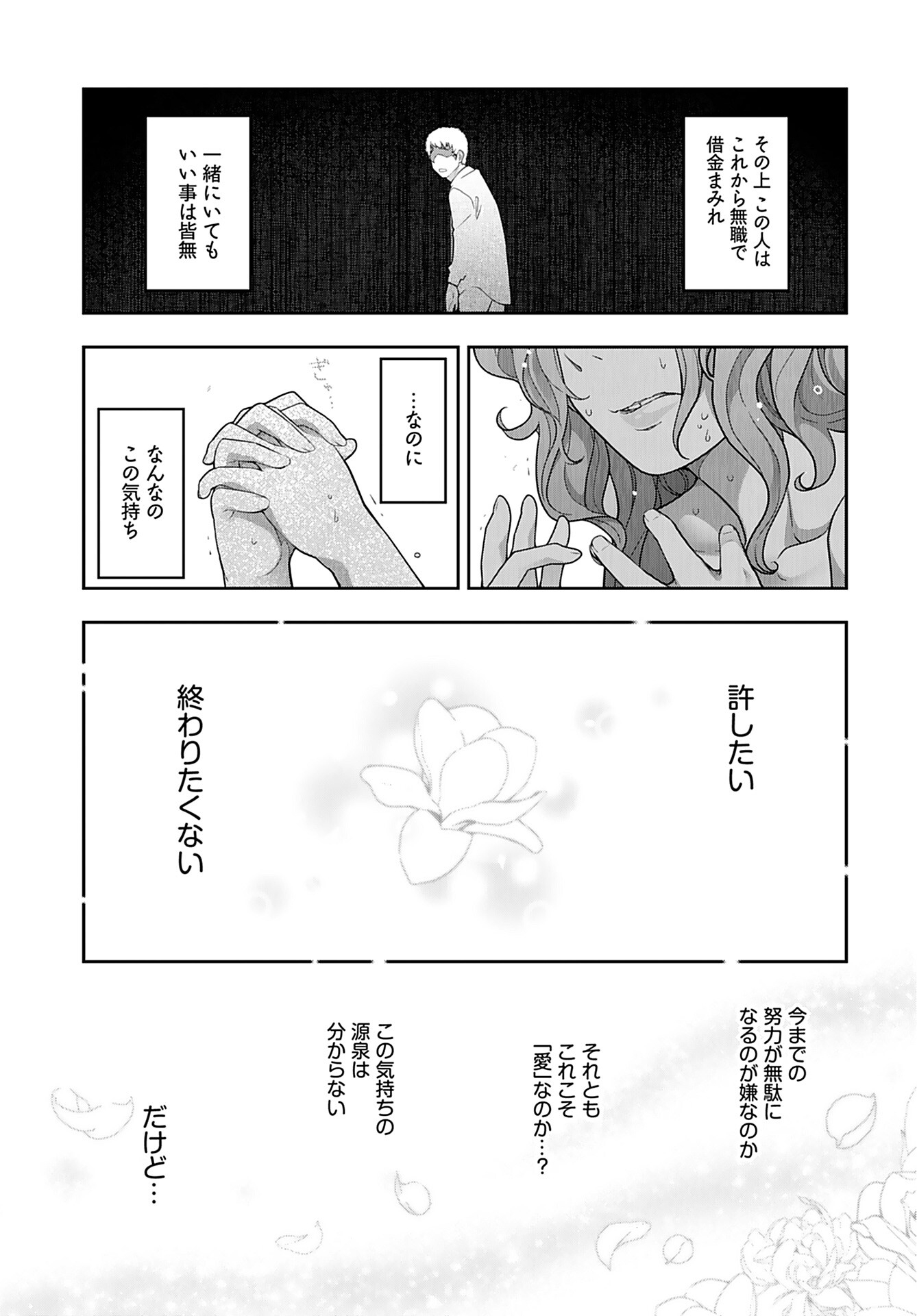 Zone Speciale Femme Mariee Chapter 7 page 9 - nihonkuni.com