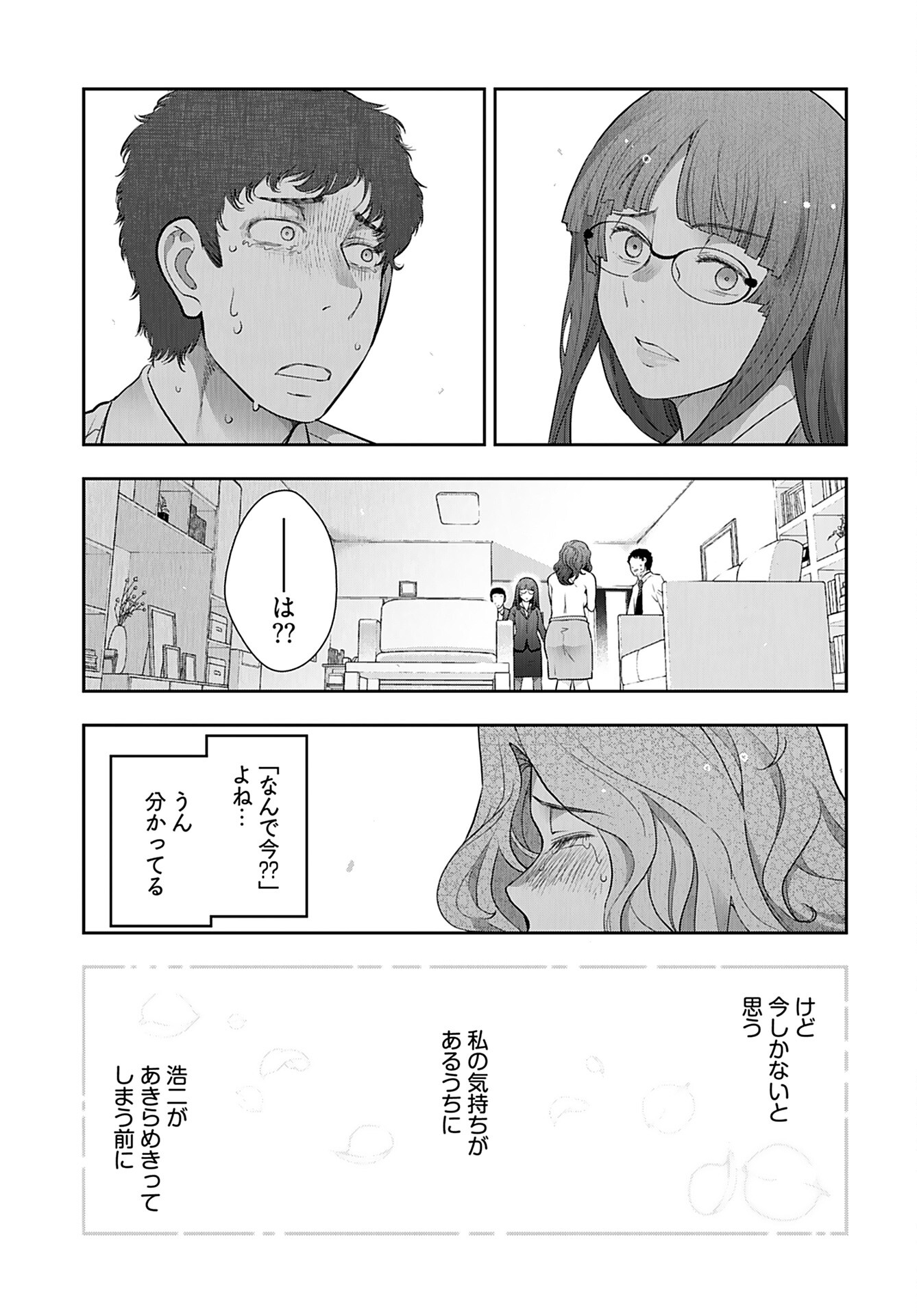Zone Speciale Femme Mariee Chapter 7 page 11 - nihonkuni.com