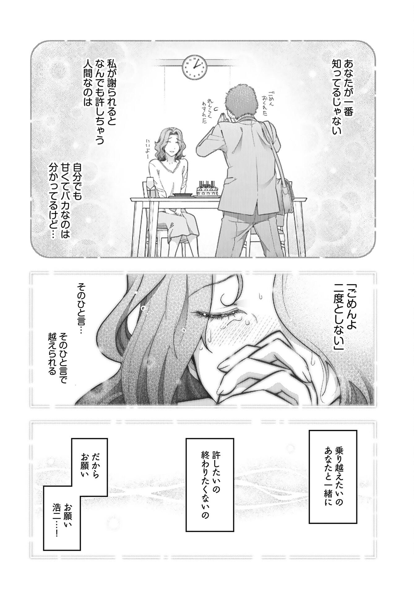 Zone Speciale Femme Mariee Chapter 7 page 12 - nihonkuni.com