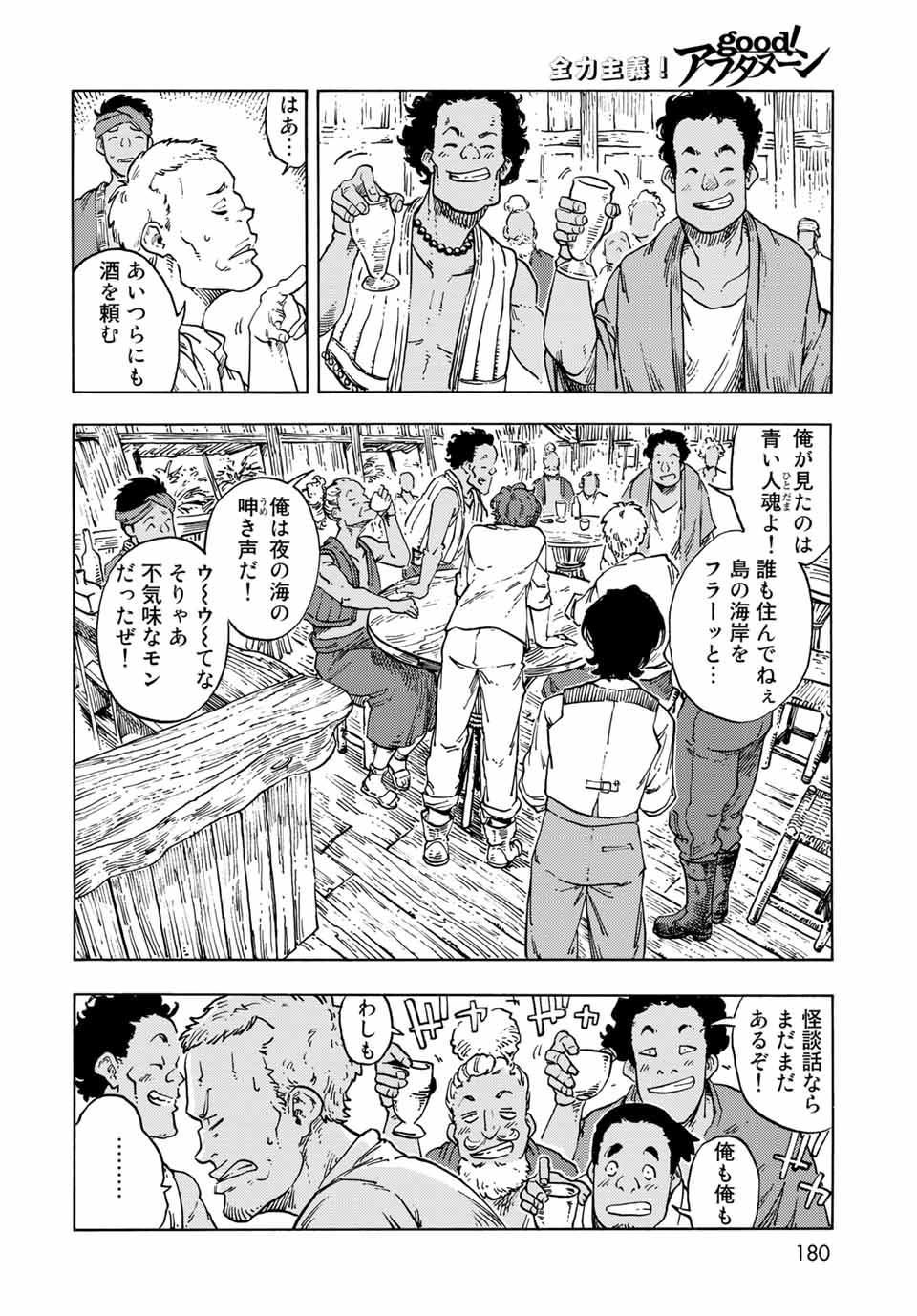 KUUTEI DRAGONS - RAW Chapter 67 page 22 - nihonkuni.com