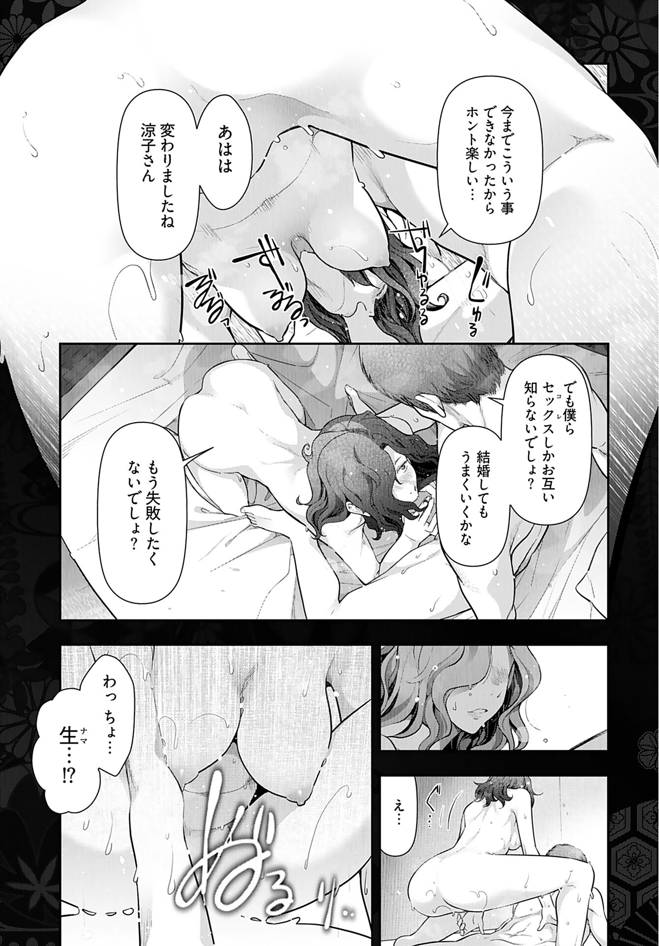 Zone Speciale Femme Mariee Chapter 7 page 19 - nihonkuni.com