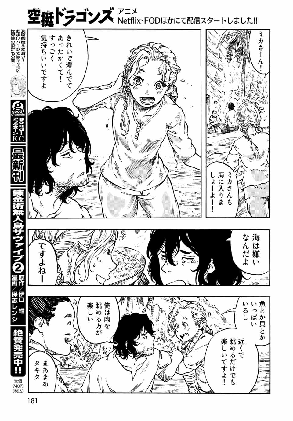 KUUTEI DRAGONS - RAW Chapter 67 page 23 - nihonkuni.com
