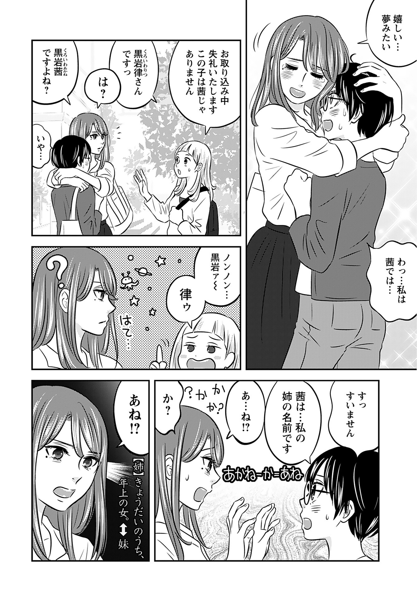 Stella Record Chapter 2 page 2 - nihonkuni.com