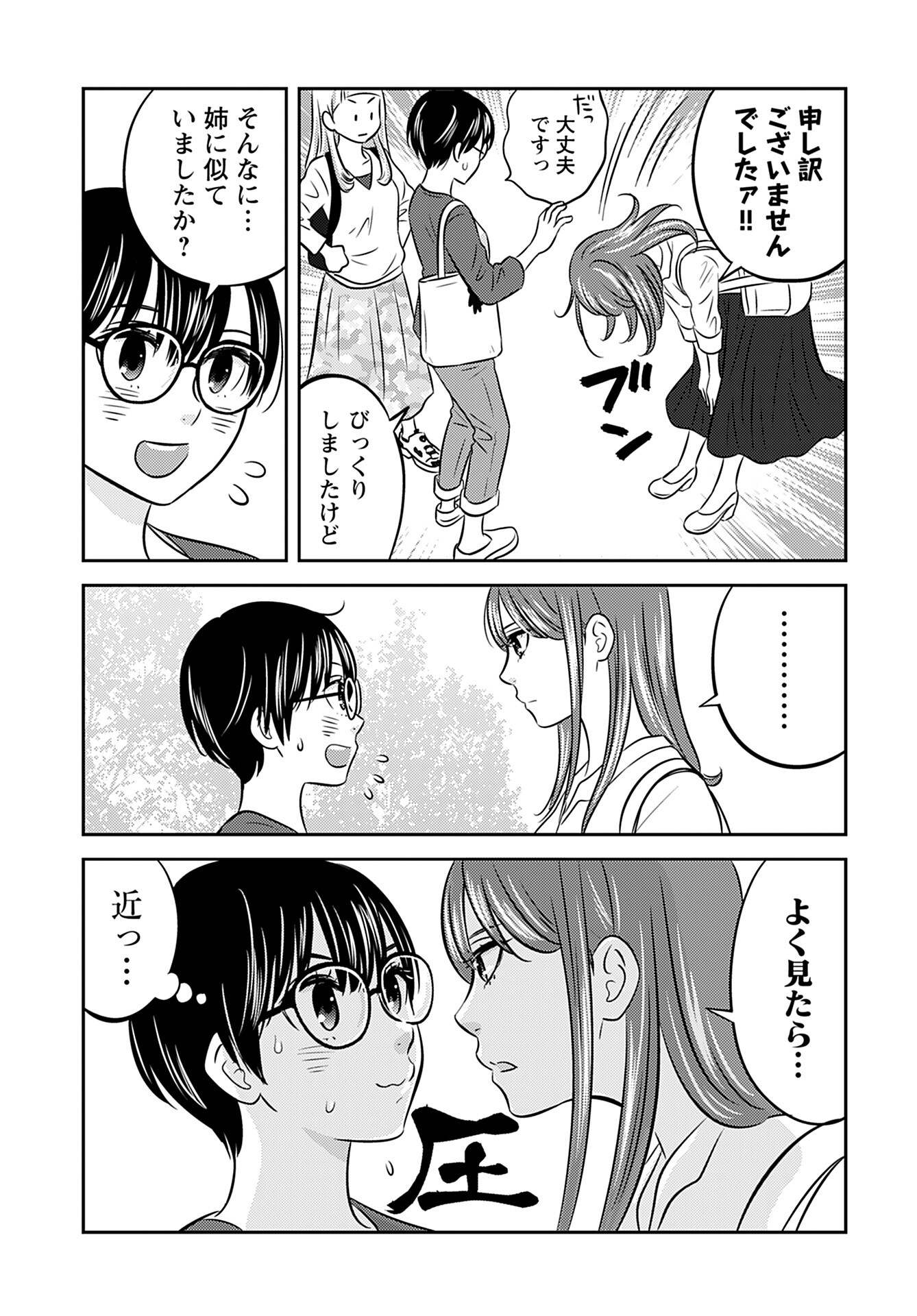 Stella Record Chapter 2 page 3 - nihonkuni.com