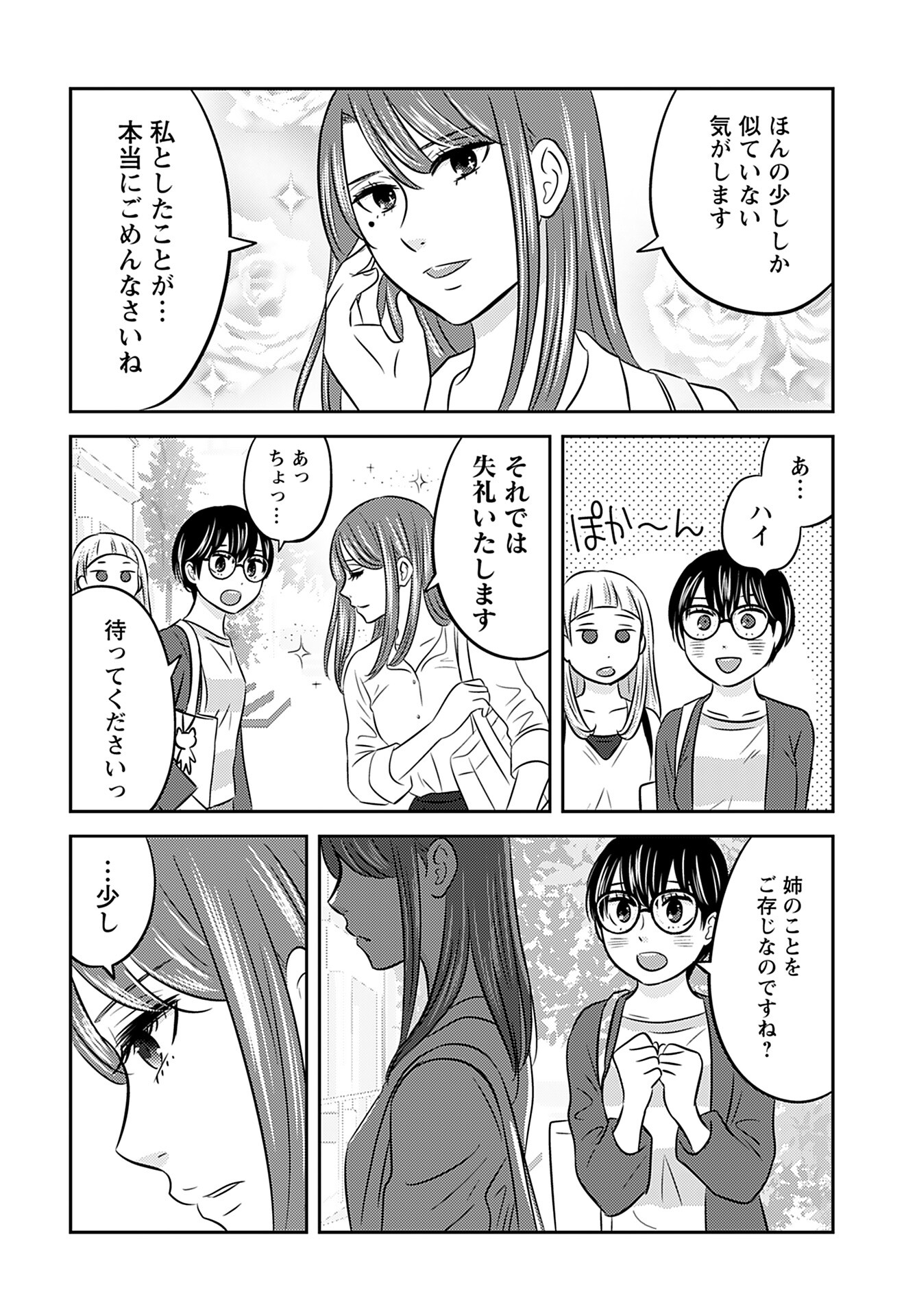 Stella Record Chapter 2 page 4 - nihonkuni.com
