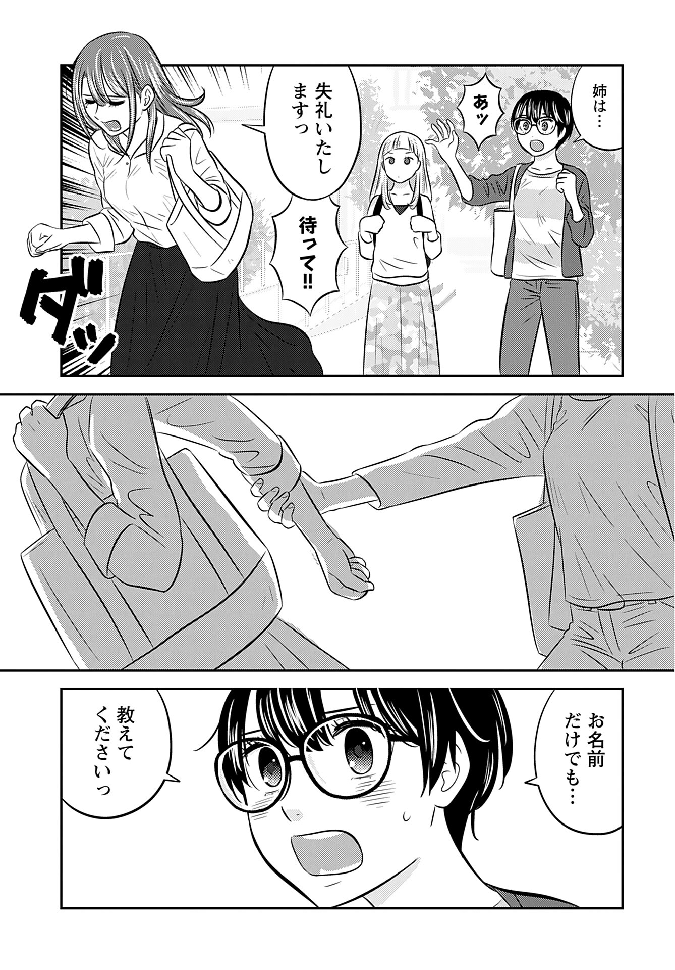 Stella Record Chapter 2 page 5 - nihonkuni.com