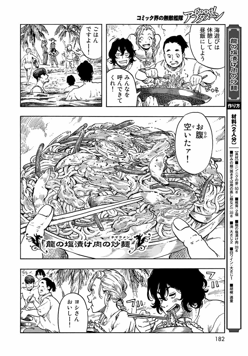 KUUTEI DRAGONS - RAW Chapter 67 page 24 - nihonkuni.com