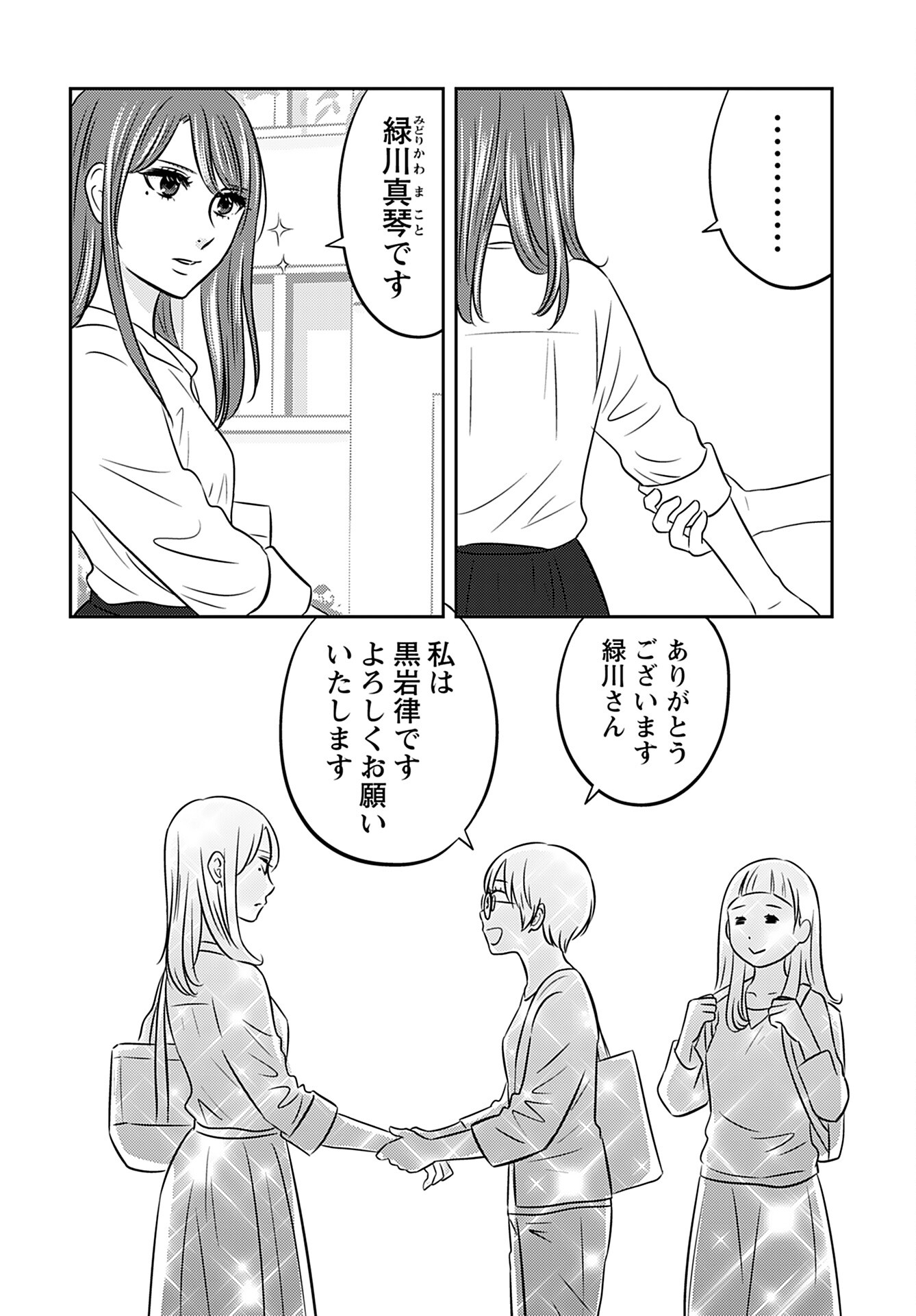 Stella Record Chapter 2 page 6 - nihonkuni.com