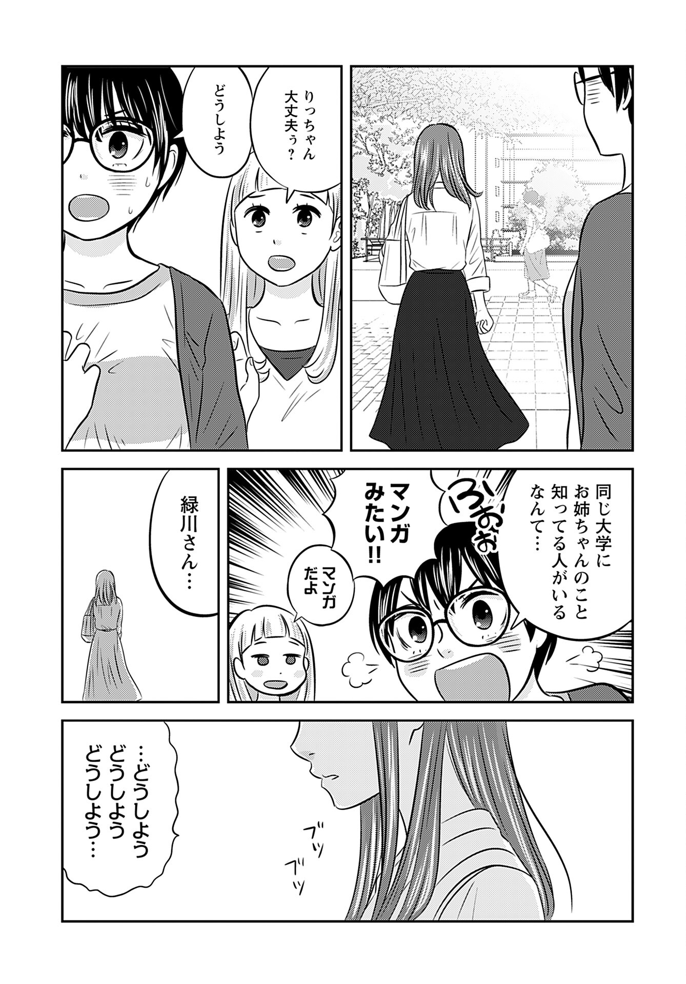 Stella Record Chapter 2 page 7 - nihonkuni.com
