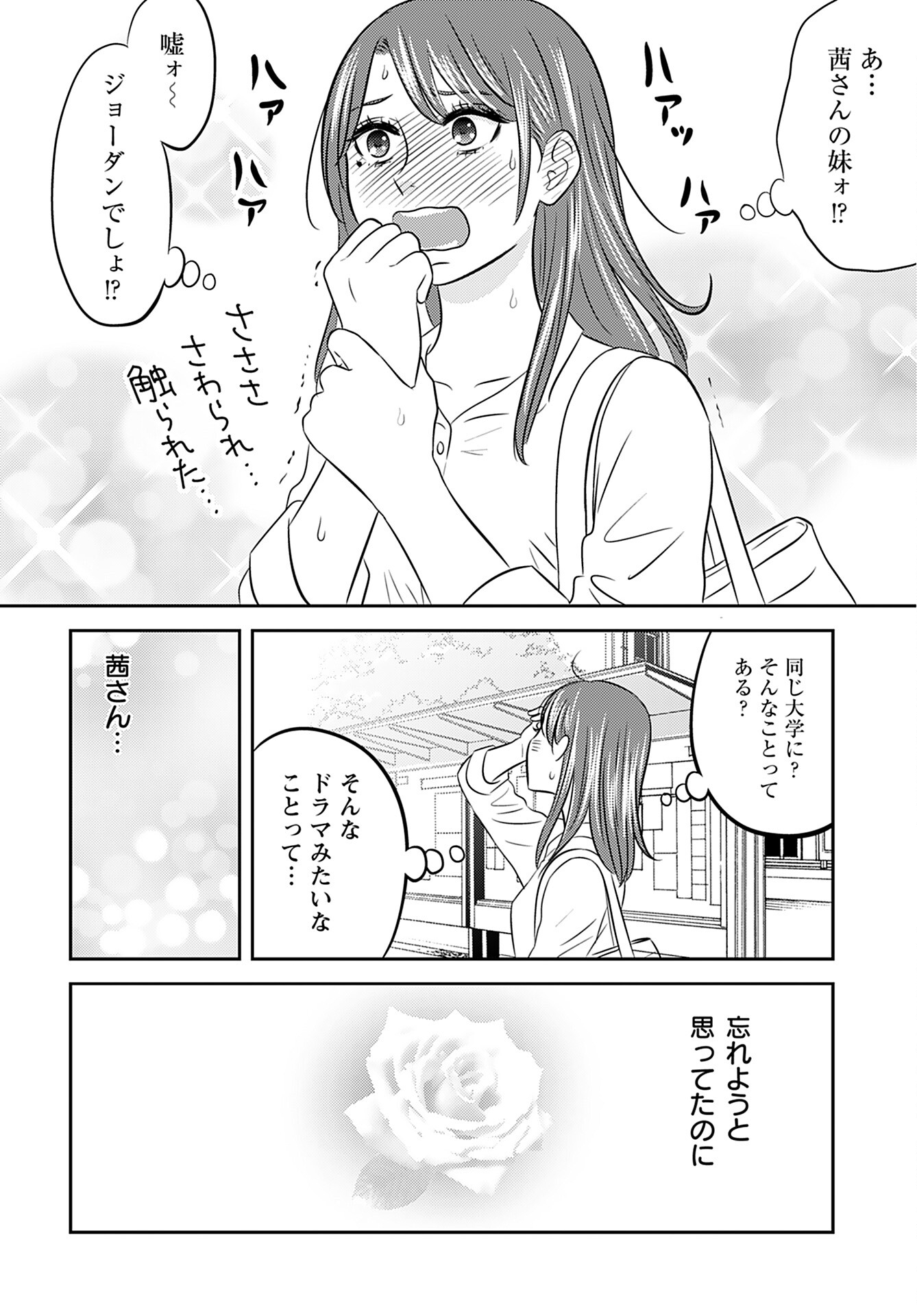 Stella Record Chapter 2 page 8 - nihonkuni.com