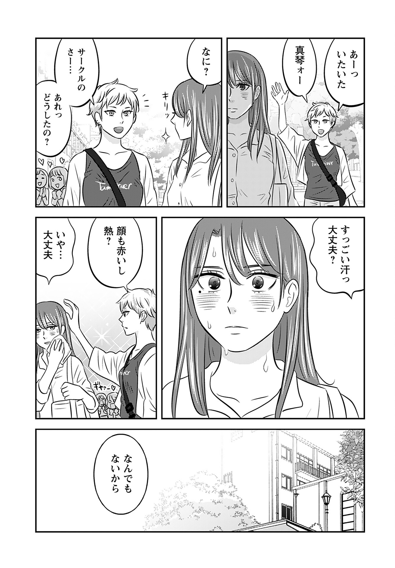 Stella Record Chapter 2 page 9 - nihonkuni.com