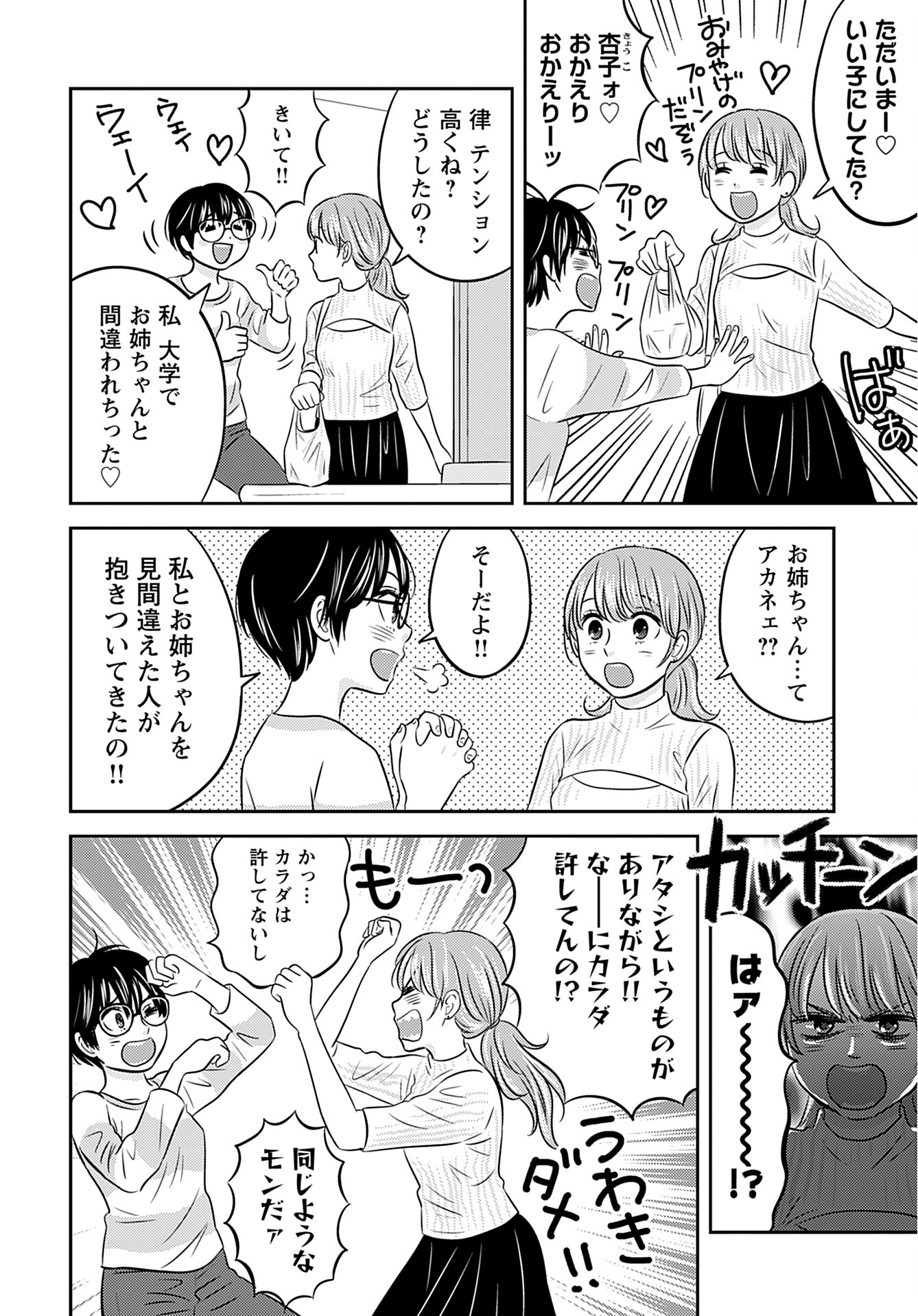 Stella Record Chapter 2 page 10 - nihonkuni.com