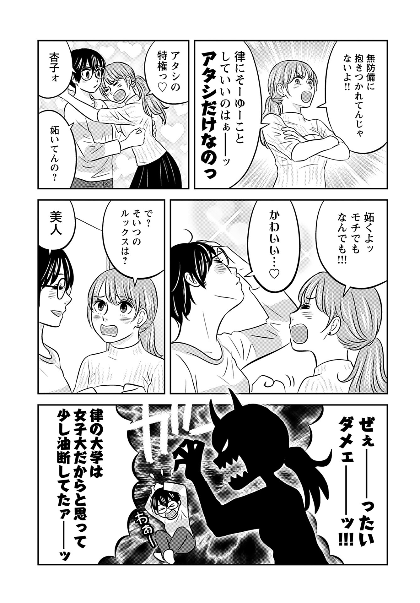 Stella Record Chapter 2 page 11 - nihonkuni.com