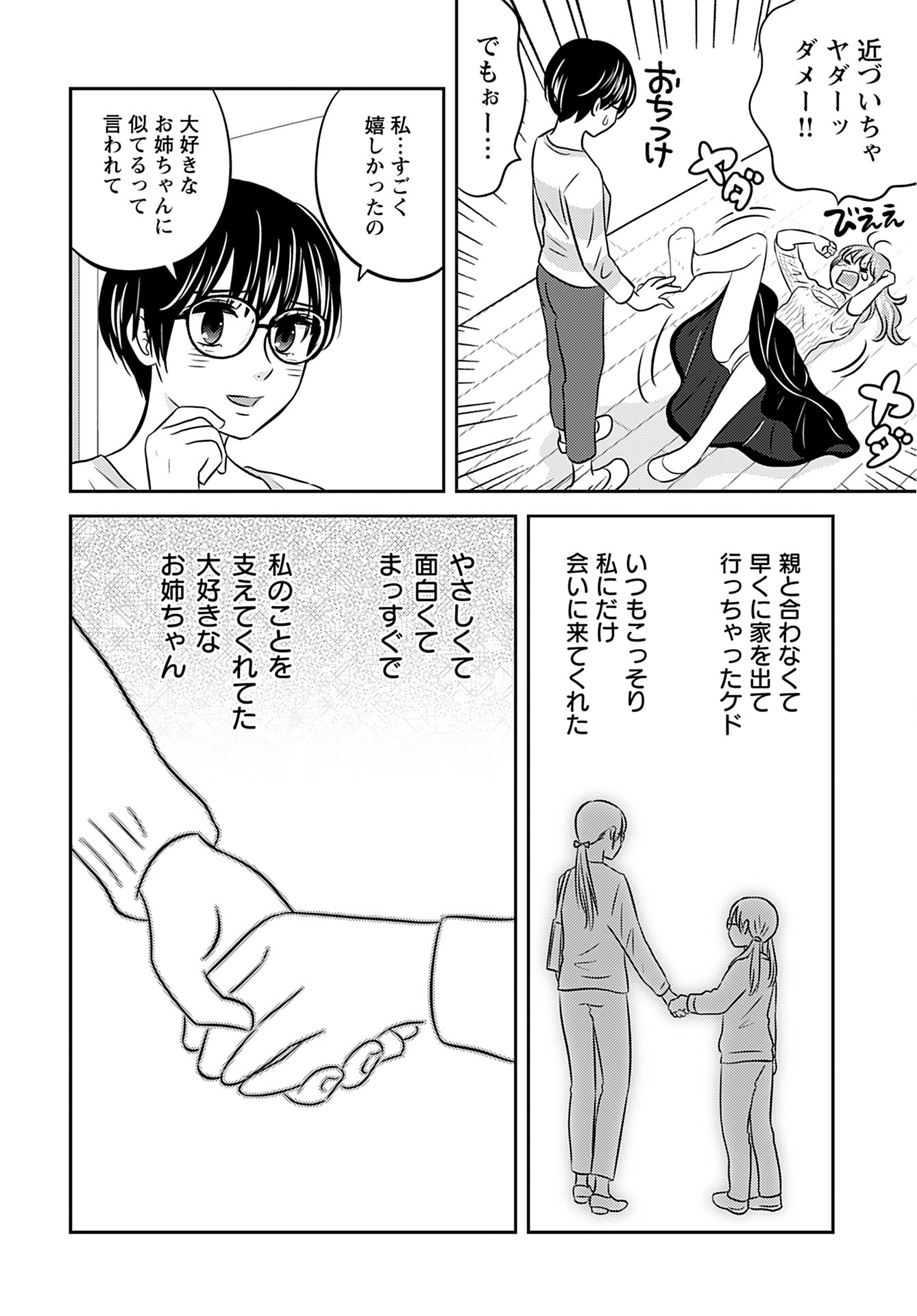 Stella Record Chapter 2 page 12 - nihonkuni.com