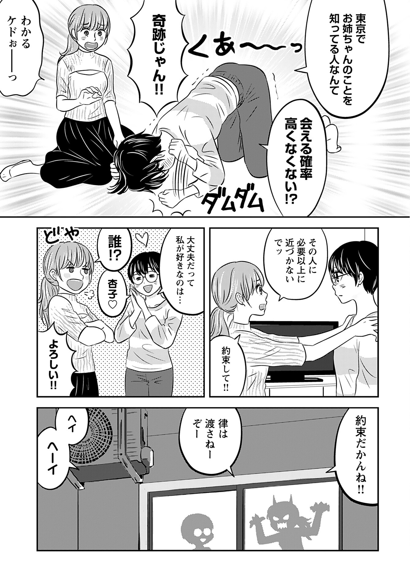 Stella Record Chapter 2 page 13 - nihonkuni.com