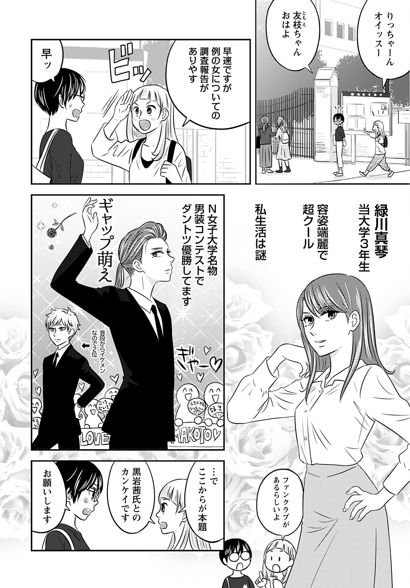Stella Record Chapter 2 page 14 - nihonkuni.com