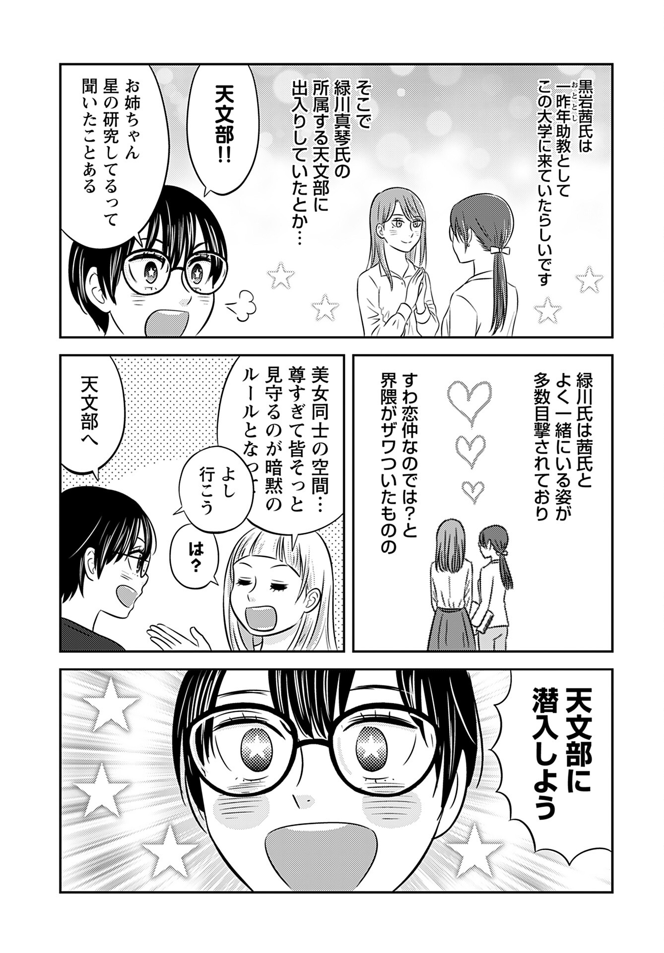 Stella Record Chapter 2 page 15 - nihonkuni.com