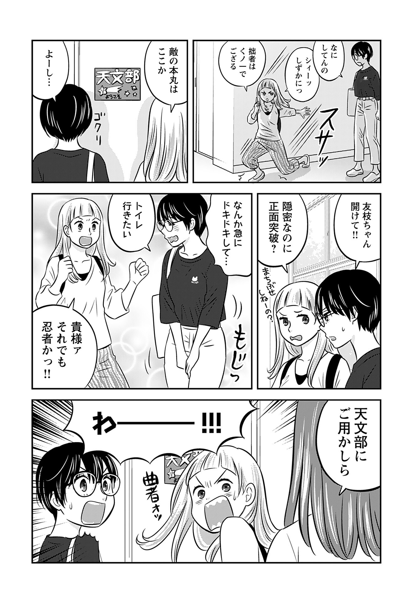Stella Record Chapter 2 page 16 - nihonkuni.com