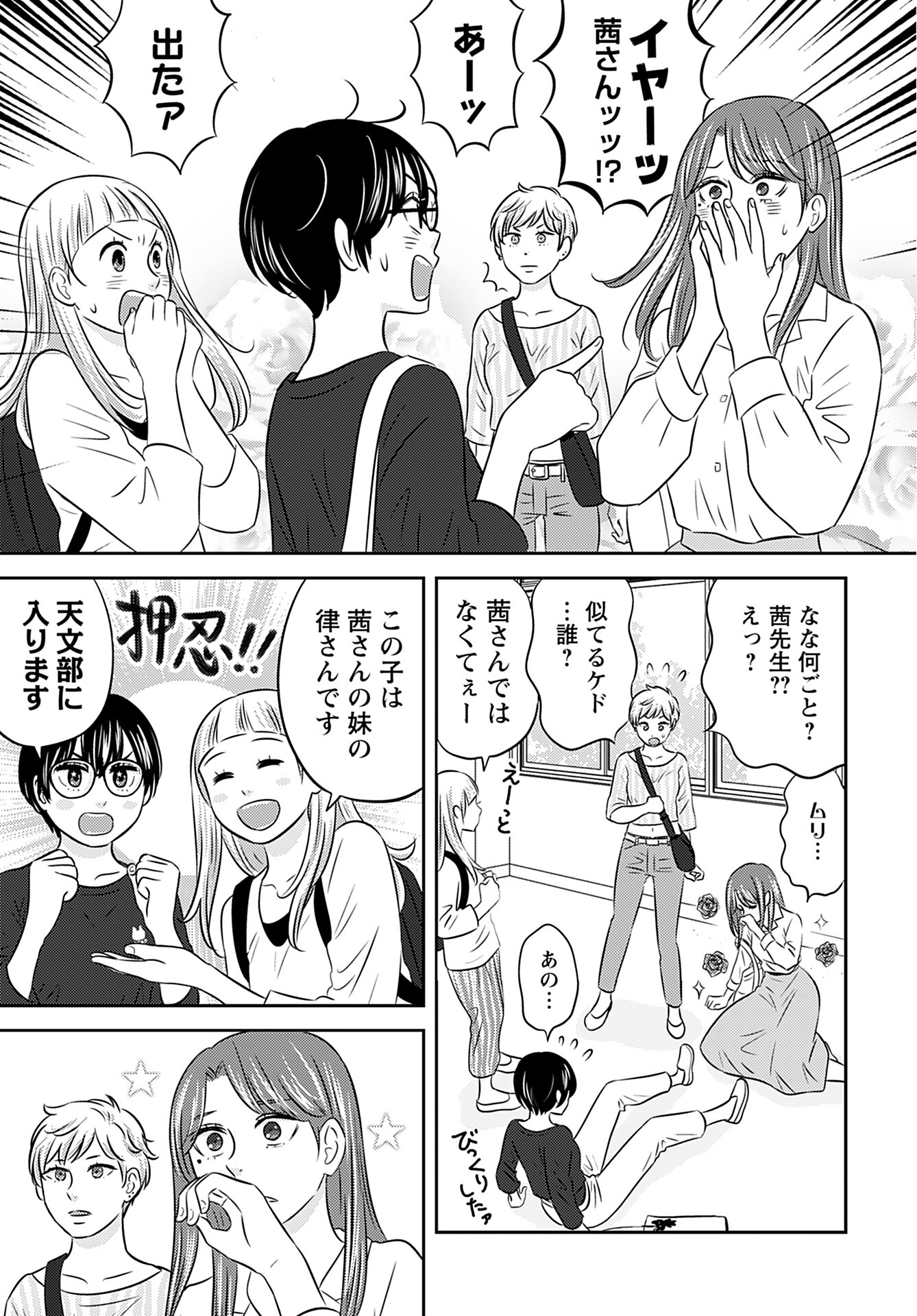 Stella Record Chapter 2 page 17 - nihonkuni.com