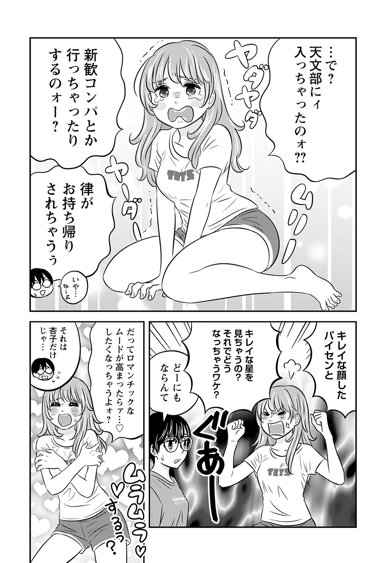 Stella Record Chapter 2 page 18 - nihonkuni.com