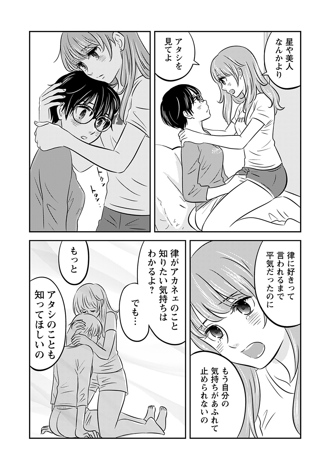 Stella Record Chapter 2 page 19 - nihonkuni.com