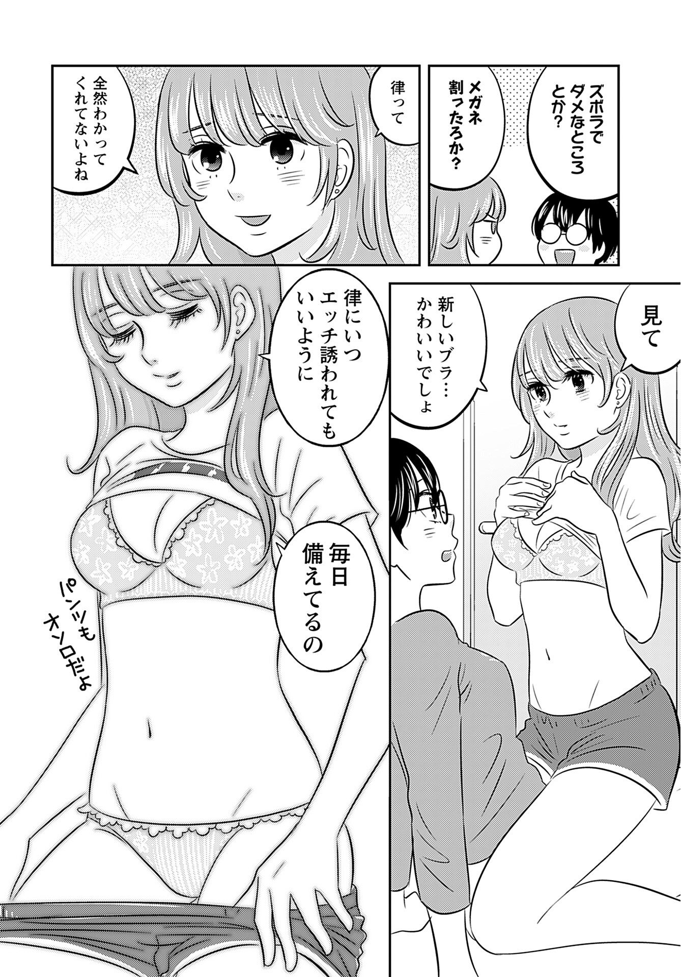 Stella Record Chapter 2 page 20 - nihonkuni.com