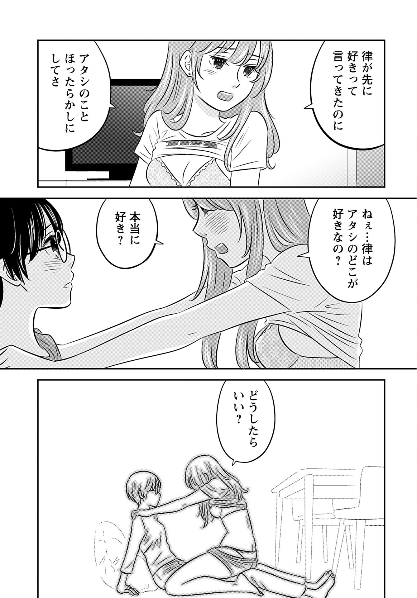 Stella Record Chapter 2 page 21 - nihonkuni.com