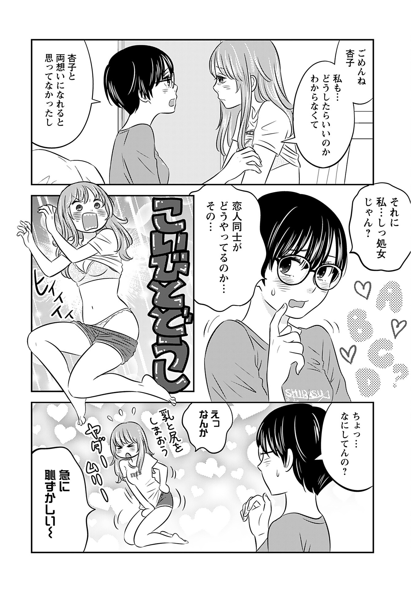 Stella Record Chapter 2 page 22 - nihonkuni.com